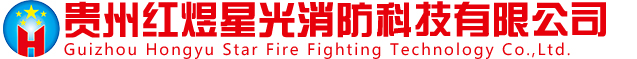貴州消防檢測(cè)